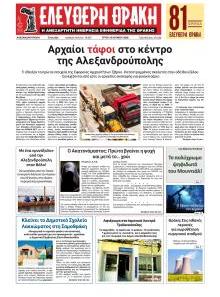 Ελεύθερη Θράκη