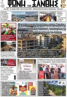 Φωνή της Ξάνθης