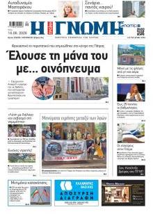 Γνώμη της Πάτρας