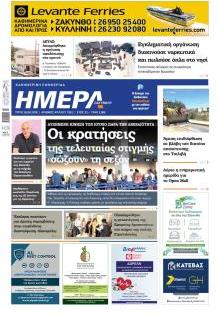 Ημέρα Ζακύνθου