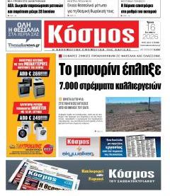 Κόσμος