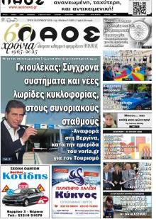 Λαός Βέροιας