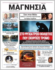 Μαγνησία