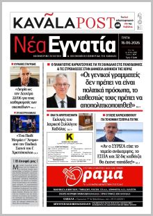 Νέα Εγνατία