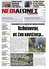 Νέοι Αγώνες
