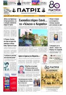 Πατρίς