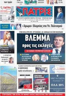 Πατρις Ηλείας