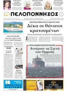 Πελοπόννησος