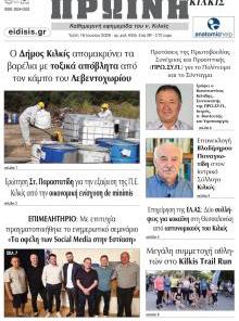 Πρωινή Κιλκίς