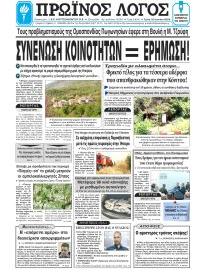 Πρωινός λόγος Ιωαννίνων