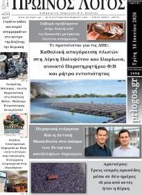 Πρωινός λόγος