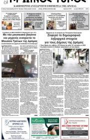 Πρωινός Τύπος Δρ.