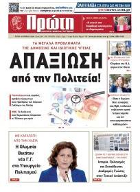 Πρώτη