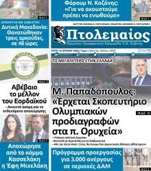 Πτολεμαίος