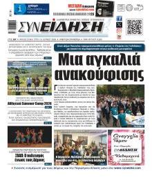 Συνείδηση