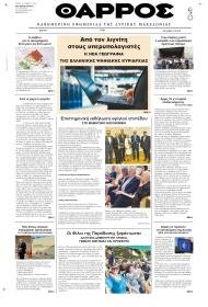 Θάρρος Κοζάνης