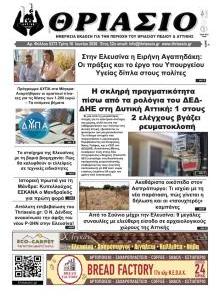 Θριάσιο