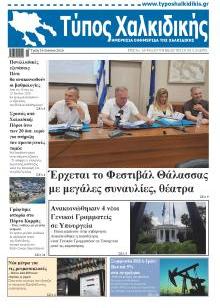 Τύπος Χαλκιδικής