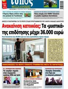 Τύπος Θεσσαλονίκης