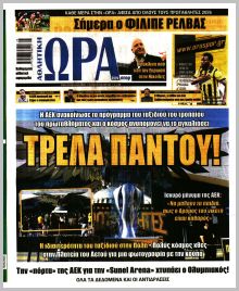 Η ώρα των Σπορ