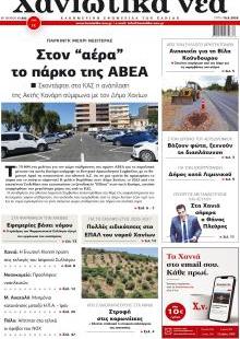 Χανιώτικα Νέα