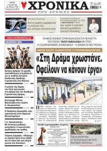 Χρονικά Δράμας