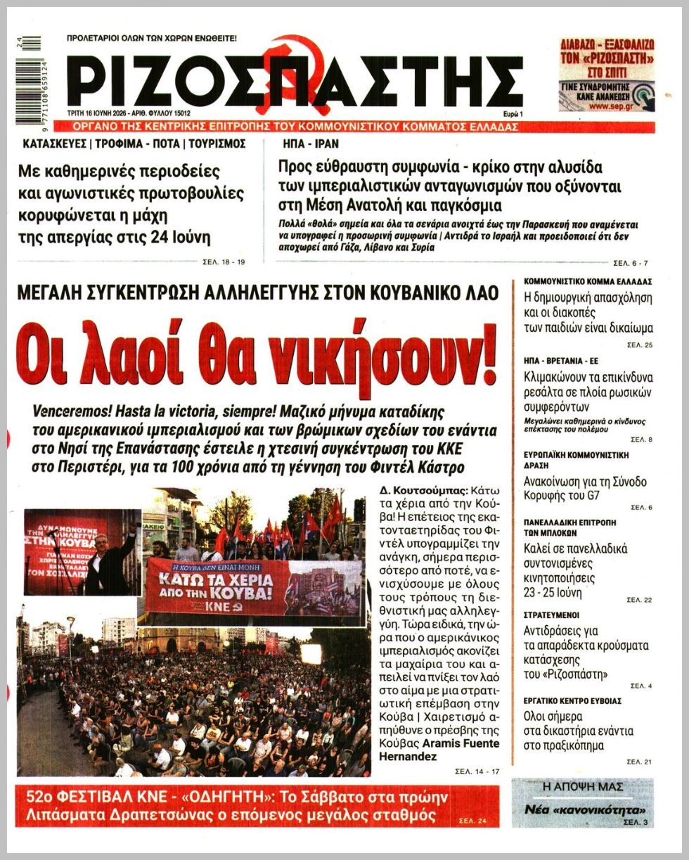 Ριζοσπάστης-16062026