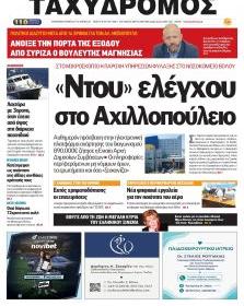 Ταχυδρόμος
