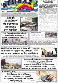 Αγώνας Θράκης