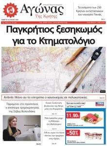Αγώνας της Κρήτης
