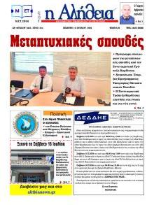 Αλήθεια της Καρδίτσας