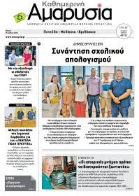 Αμαρυσία