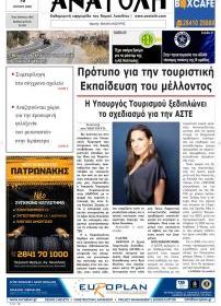 Ανατολή