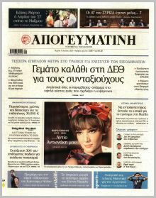 Απογευματινή