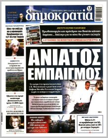 Δημοκρατία