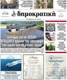 Δημοκρατική