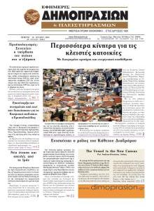 Δημοπρασιών
