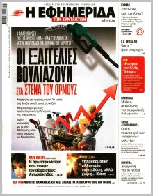 Των συντακτών