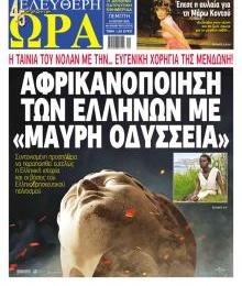 Ελεύθερη Ώρα