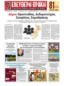 Ελεύθερη Θράκη