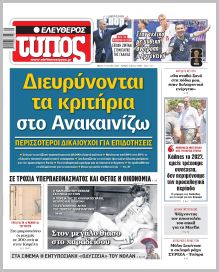 Ελεύθερος Τύπος