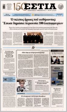 Εστία