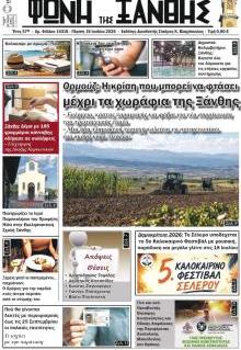 Φωνή της Ξάνθης