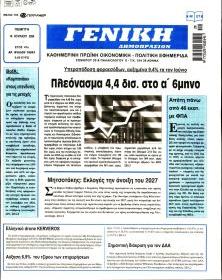 Γενική Δημοπρασιών