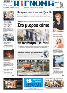 Γνώμη της Πάτρας