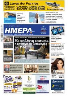 Ημέρα Ζακύνθου