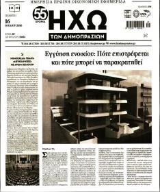 Ηχώ