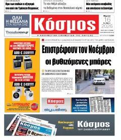 Κόσμος