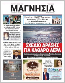 Μαγνησία