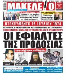 Μακελειό